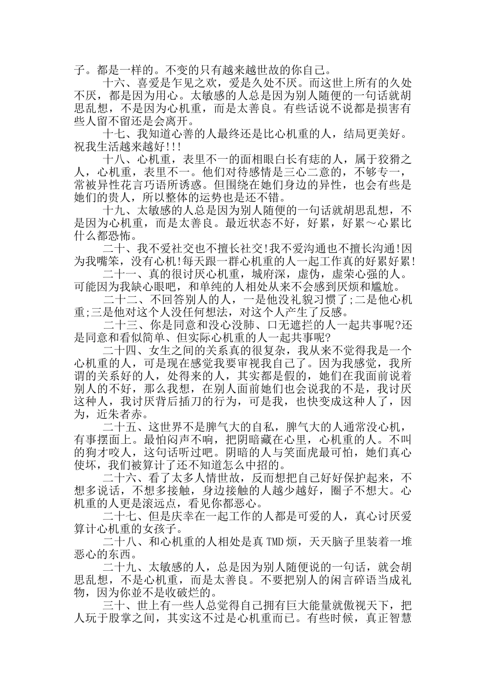 送给心机重的人的句子_第2页