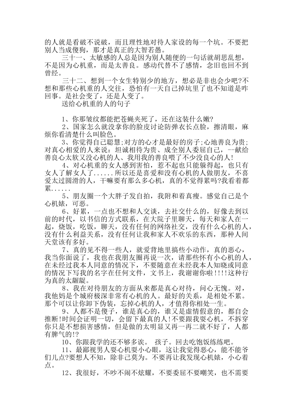 送给心机重的人的句子_第3页