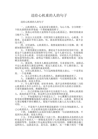 送给心机重的人的句子
