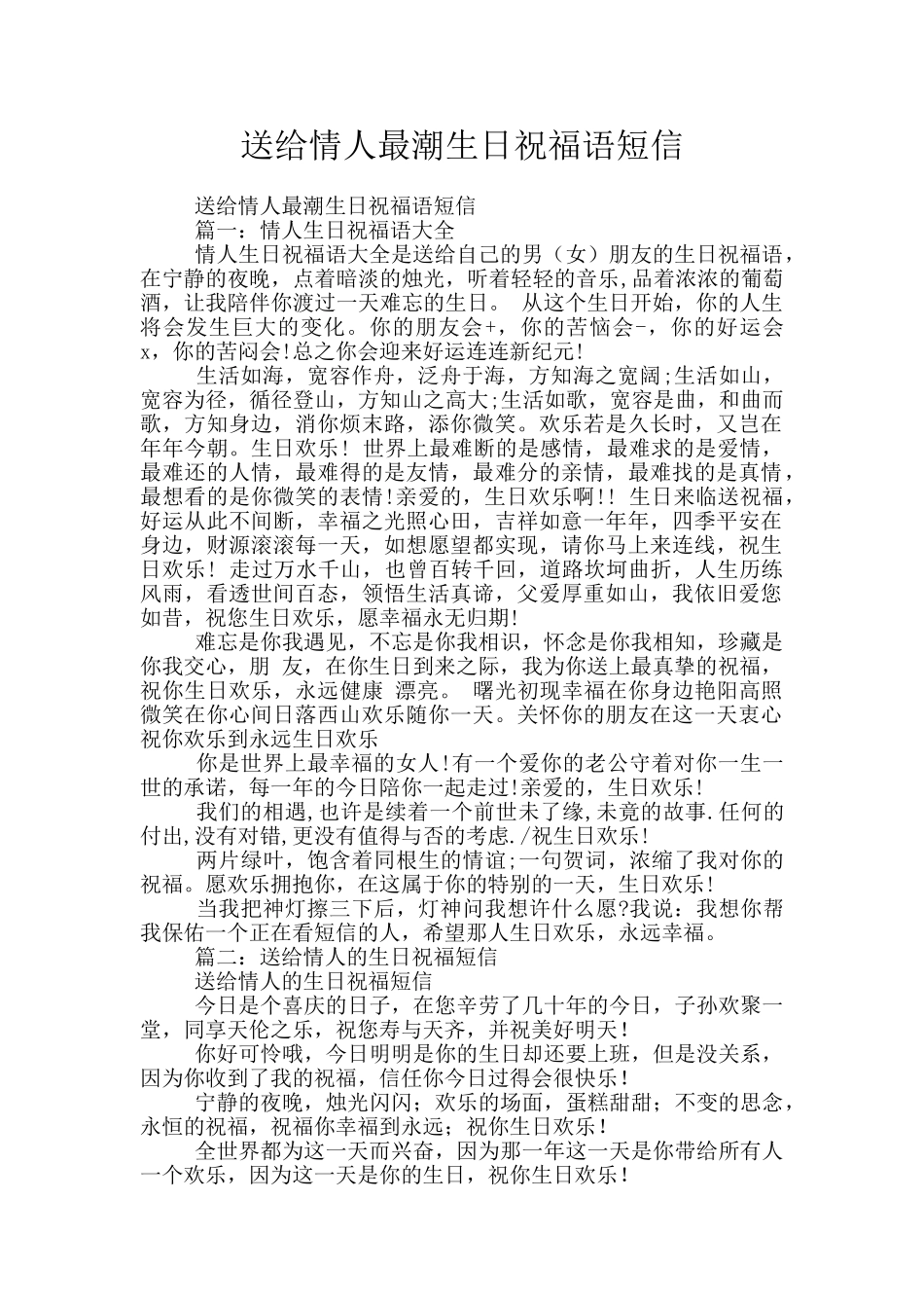 送给情人最潮生日祝福语短信_第1页