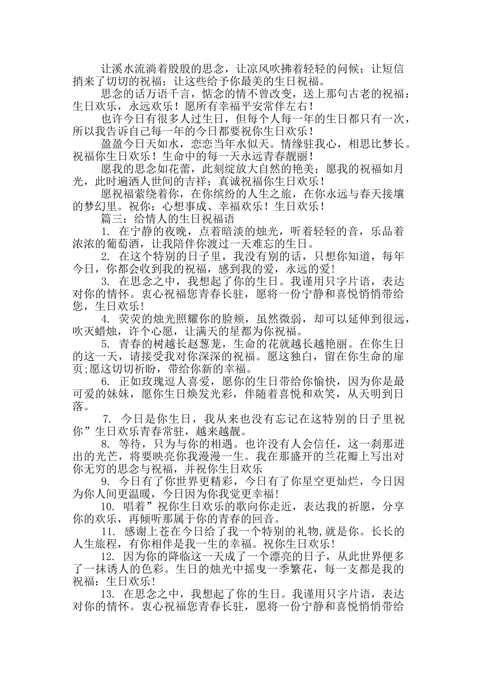 送给情人最潮生日祝福语短信_第2页
