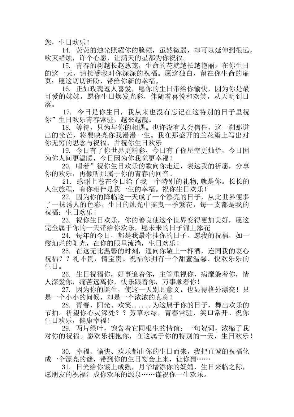 送给情人最潮生日祝福语短信_第3页