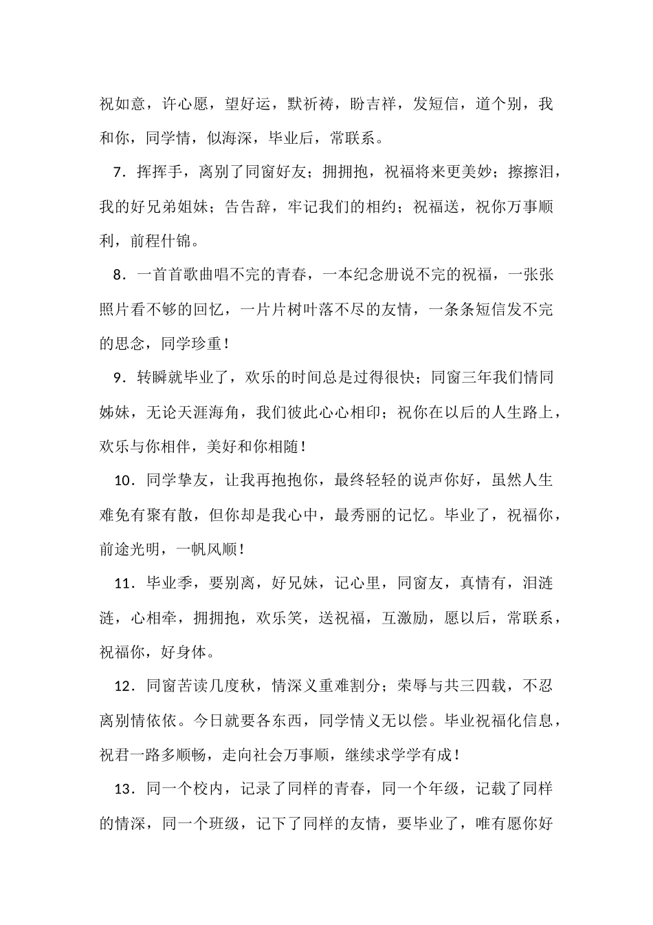 送给好友的毕业留言_第3页