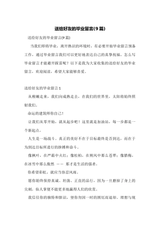 送给好友的毕业留言