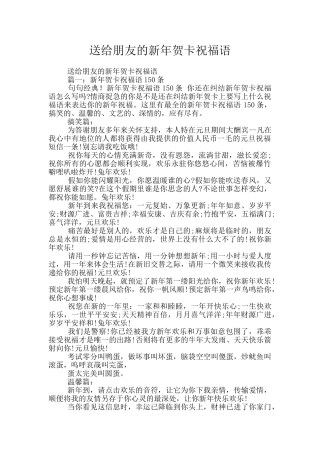 送给朋友的新年贺卡祝福语