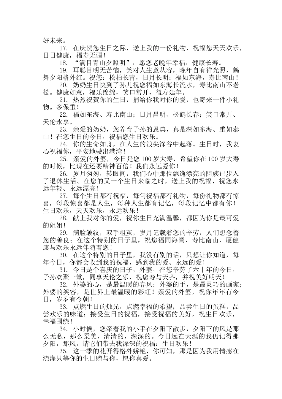 送给老人生日祝福语简短独特_第2页