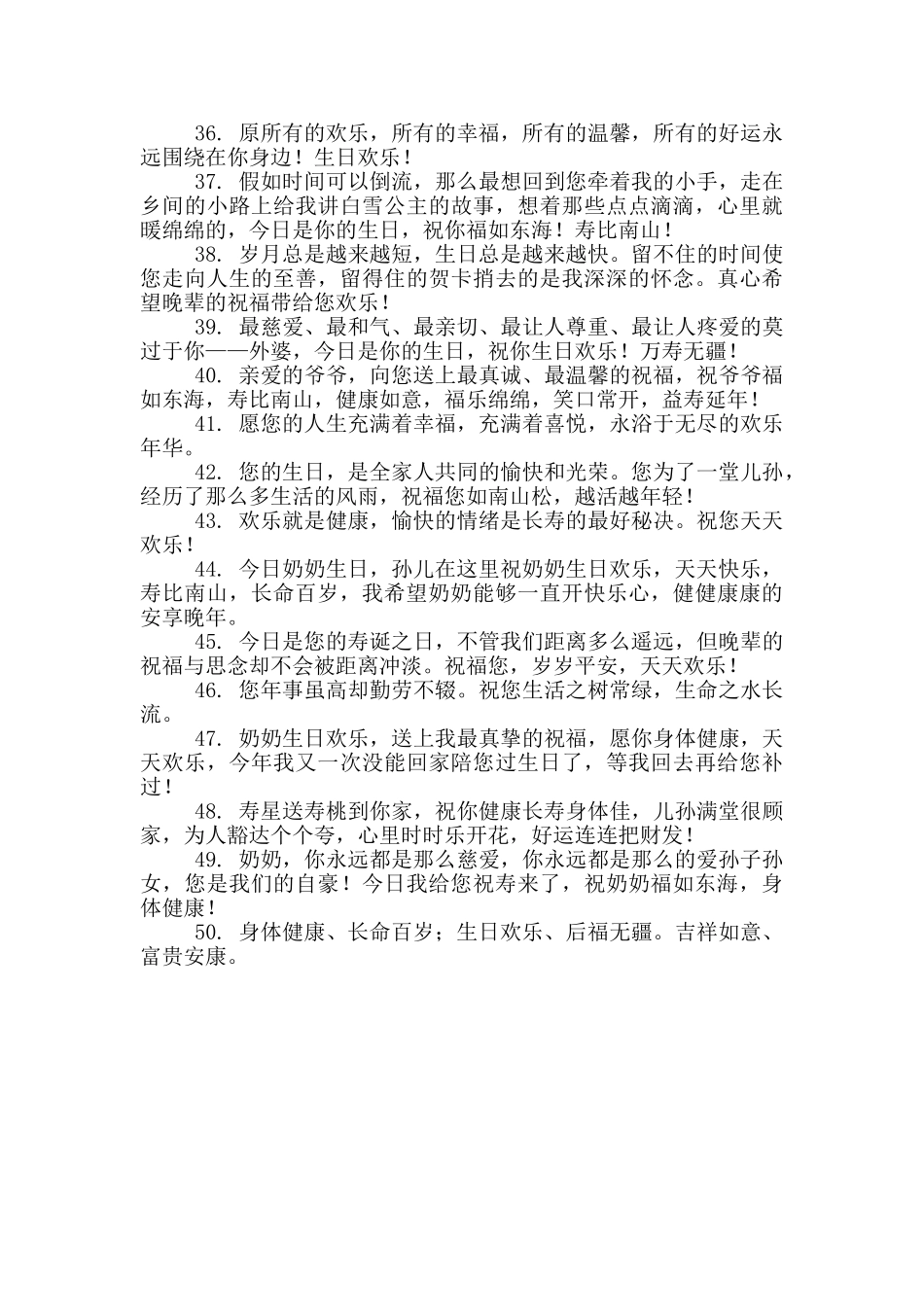 送给老人生日祝福语简短独特_第3页