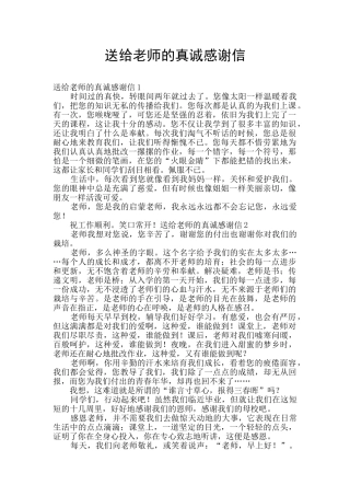送给老师的真诚感谢信