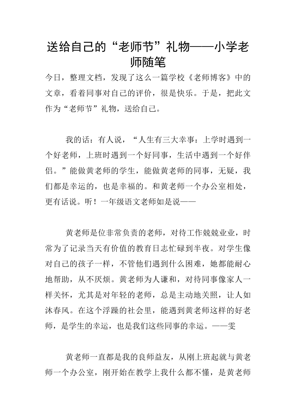 送给自己的“教师节”礼物——小学教师随笔_第1页