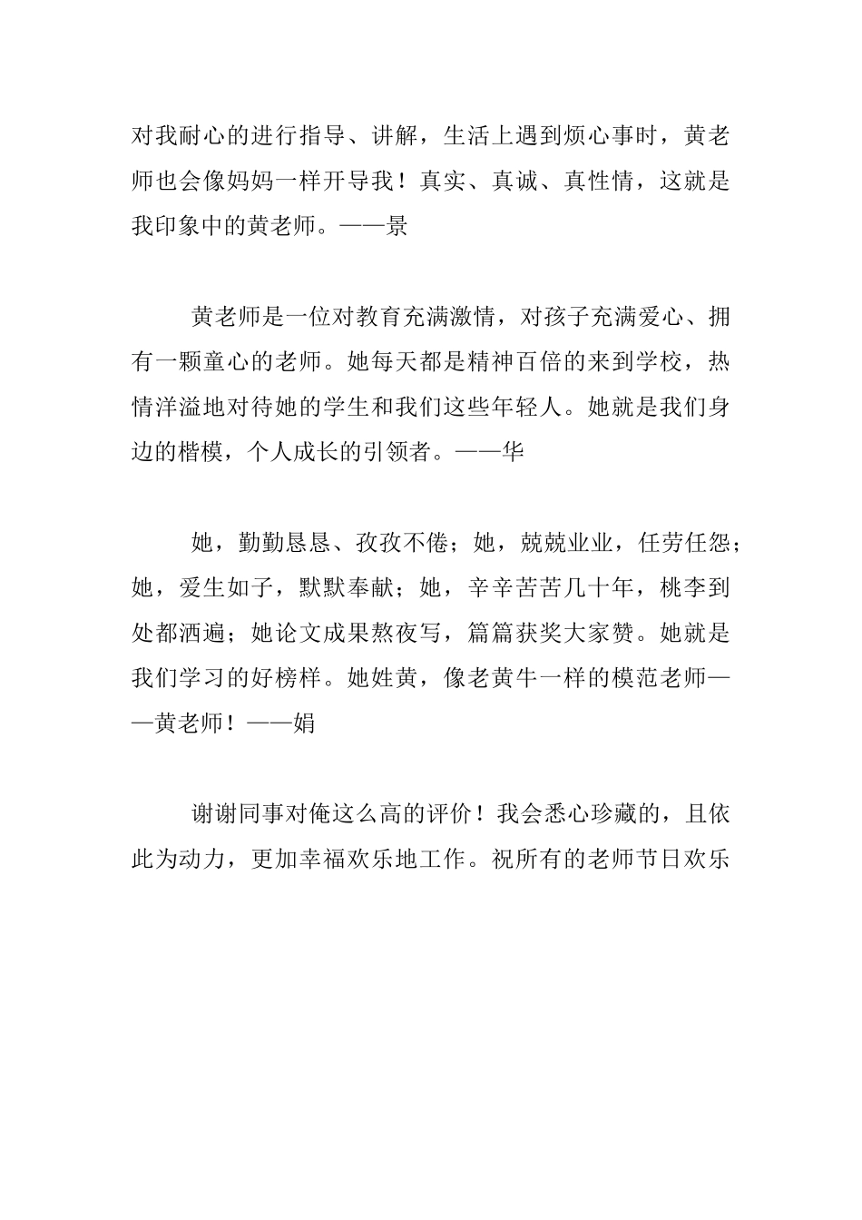 送给自己的“教师节”礼物——小学教师随笔_第2页