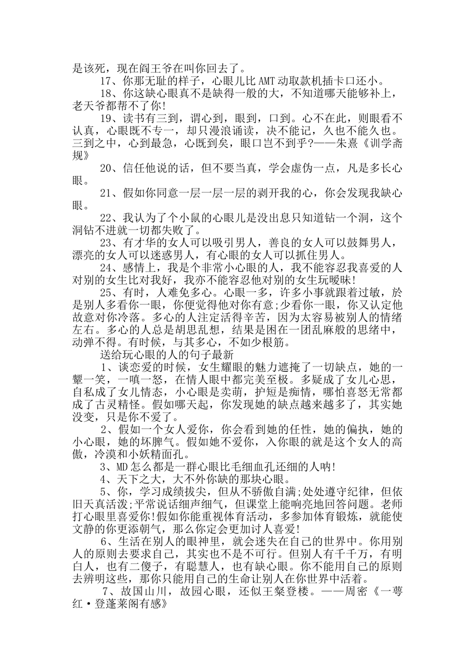 送给玩心眼的人的句子最新_第2页