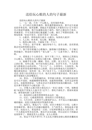 送给玩心眼的人的句子最新