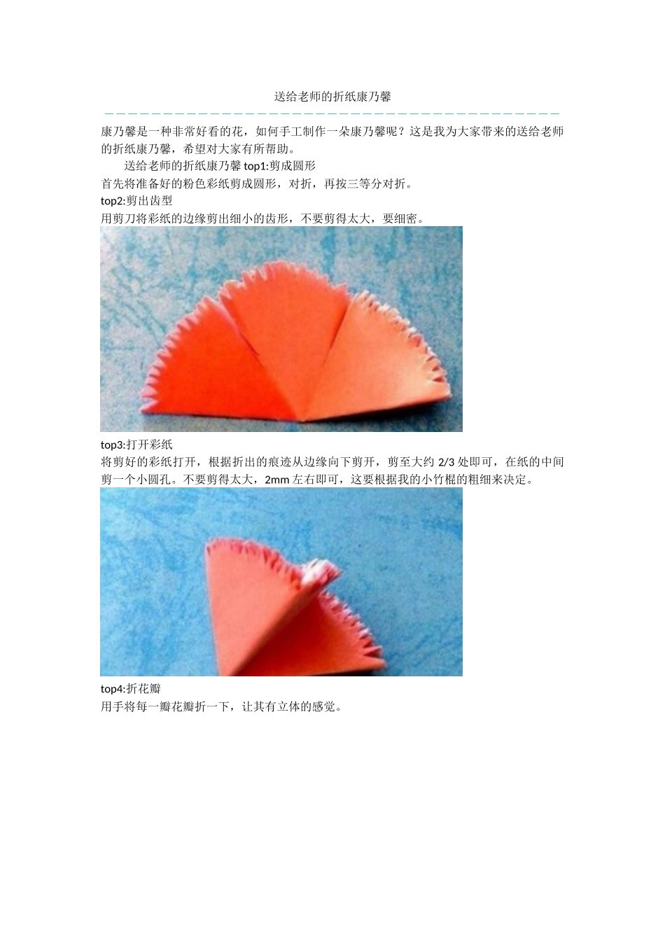 送给老师的折纸康乃馨_第1页