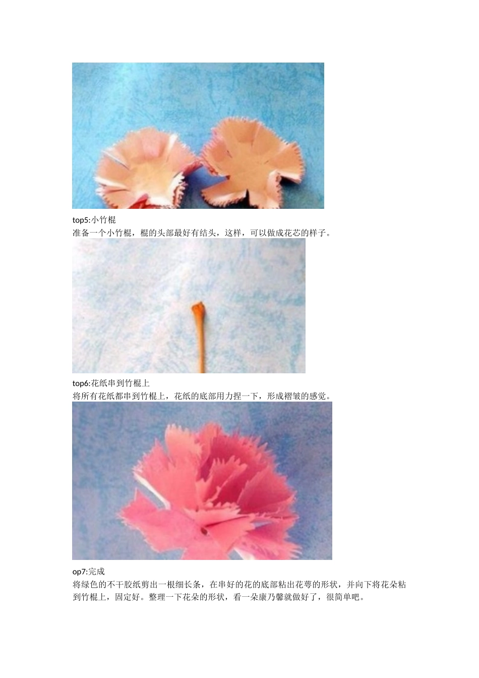 送给老师的折纸康乃馨_第2页