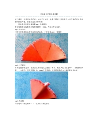 送给老师的折纸康乃馨