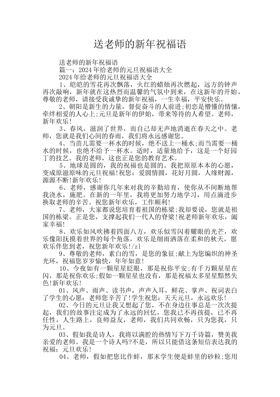 送老师的新年祝福语_第1页