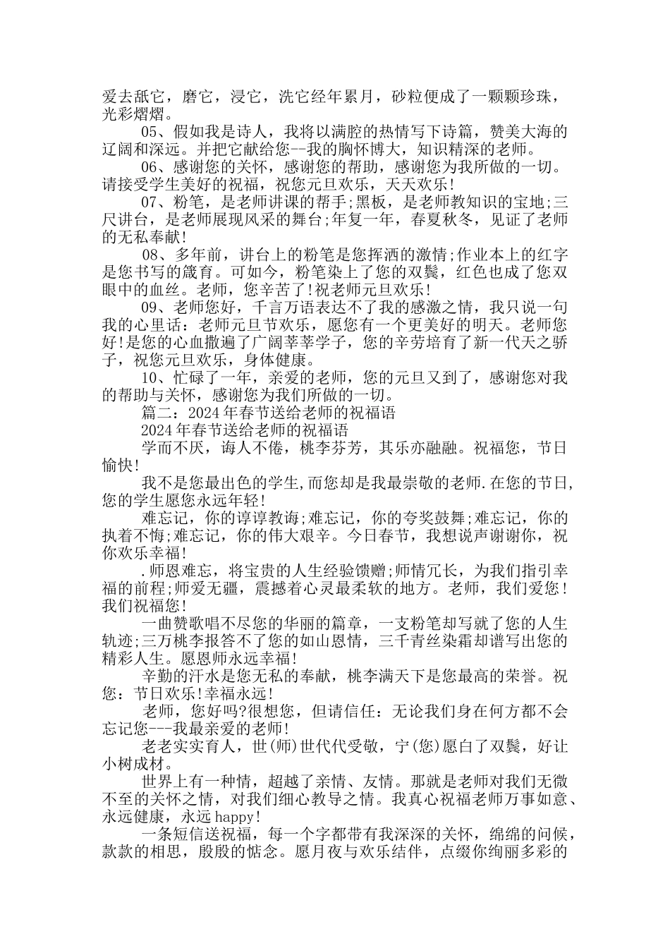 送老师的新年祝福语_第2页