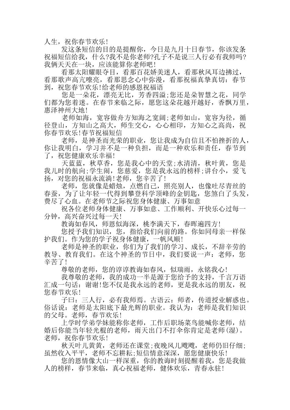 送老师的新年祝福语_第3页