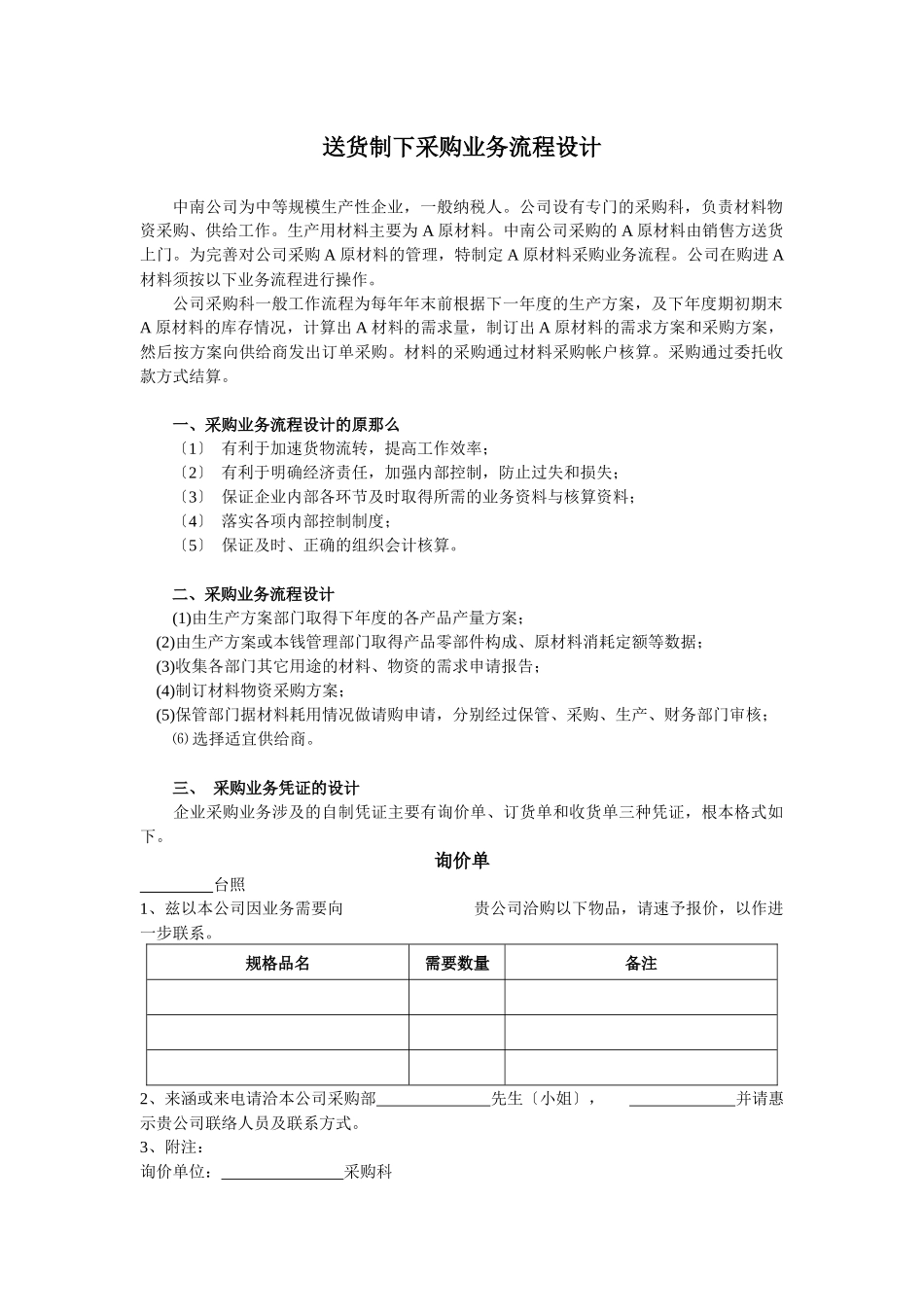 送货制下采购业务凭证流转程序的设计_第2页