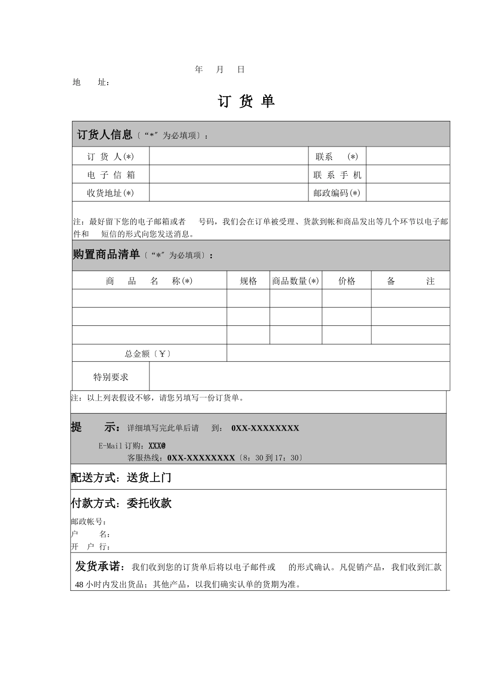 送货制下采购业务凭证流转程序的设计_第3页