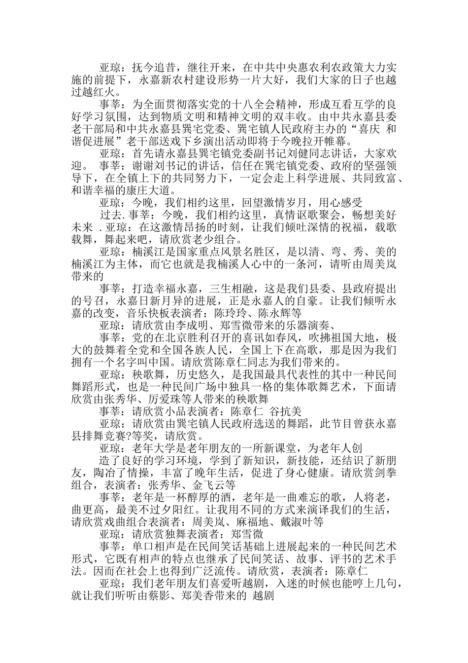 送课下乡主持词_第3页