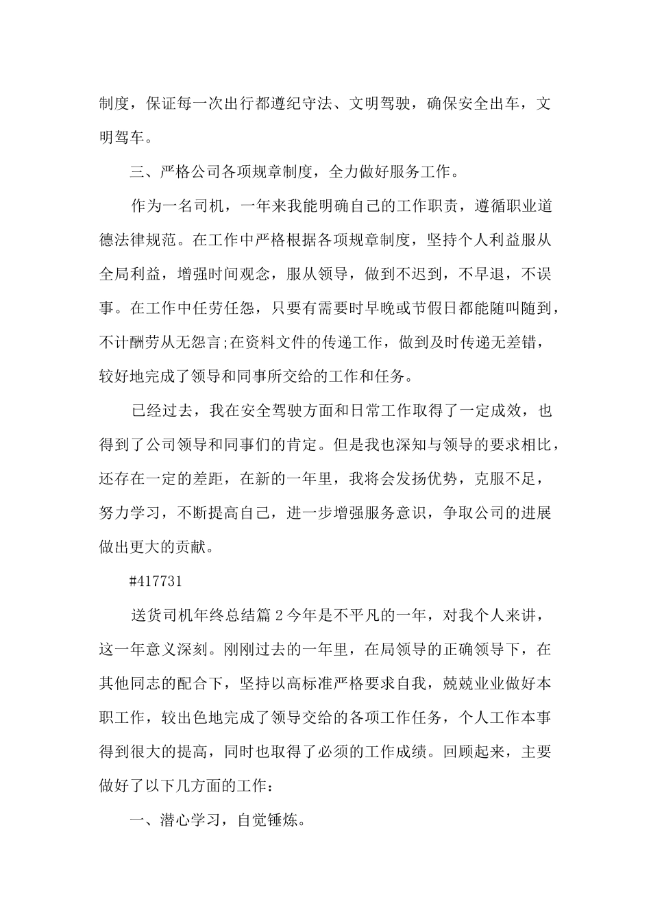 送货司机年终总结4篇_第2页