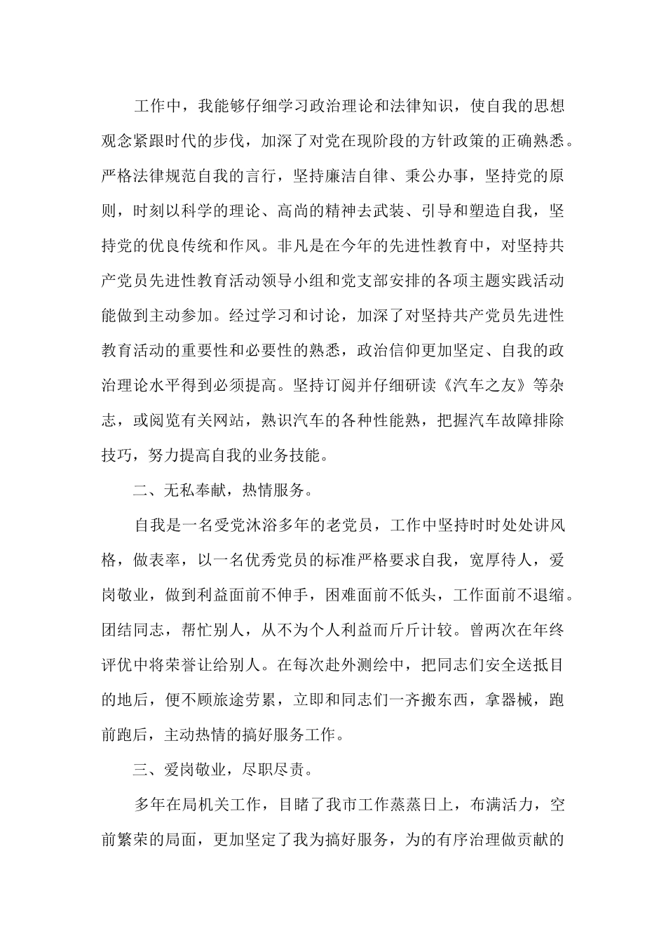 送货司机年终总结4篇_第3页