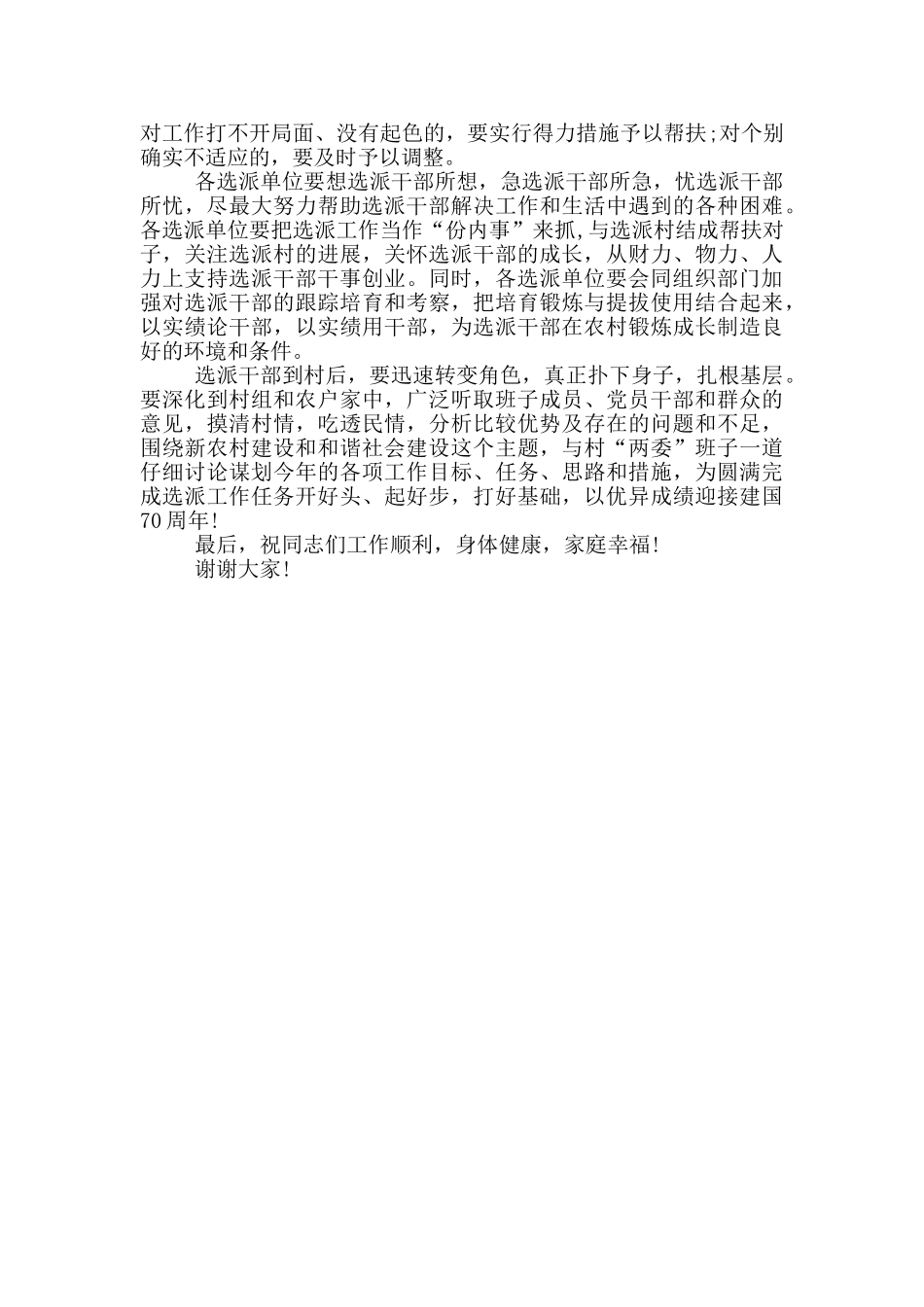 送选派干部到村上任_第2页