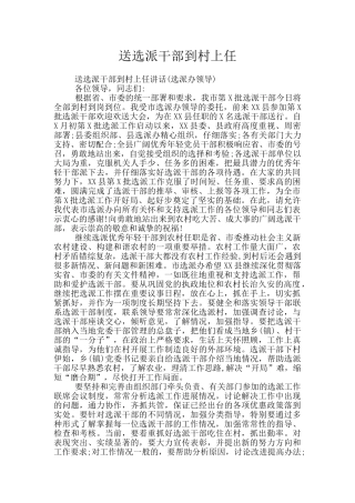 送选派干部到村上任