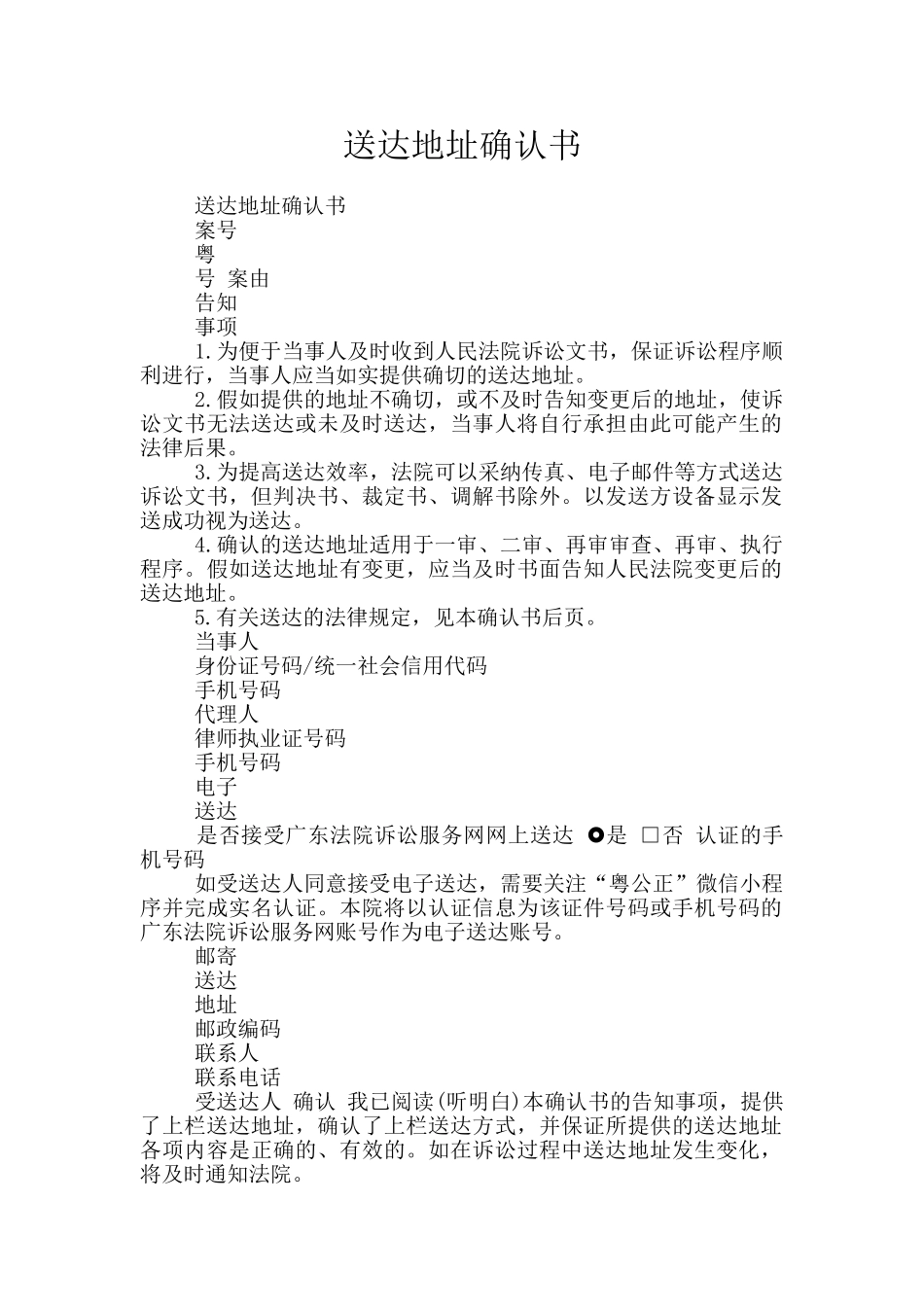 送达地址确认书_第1页