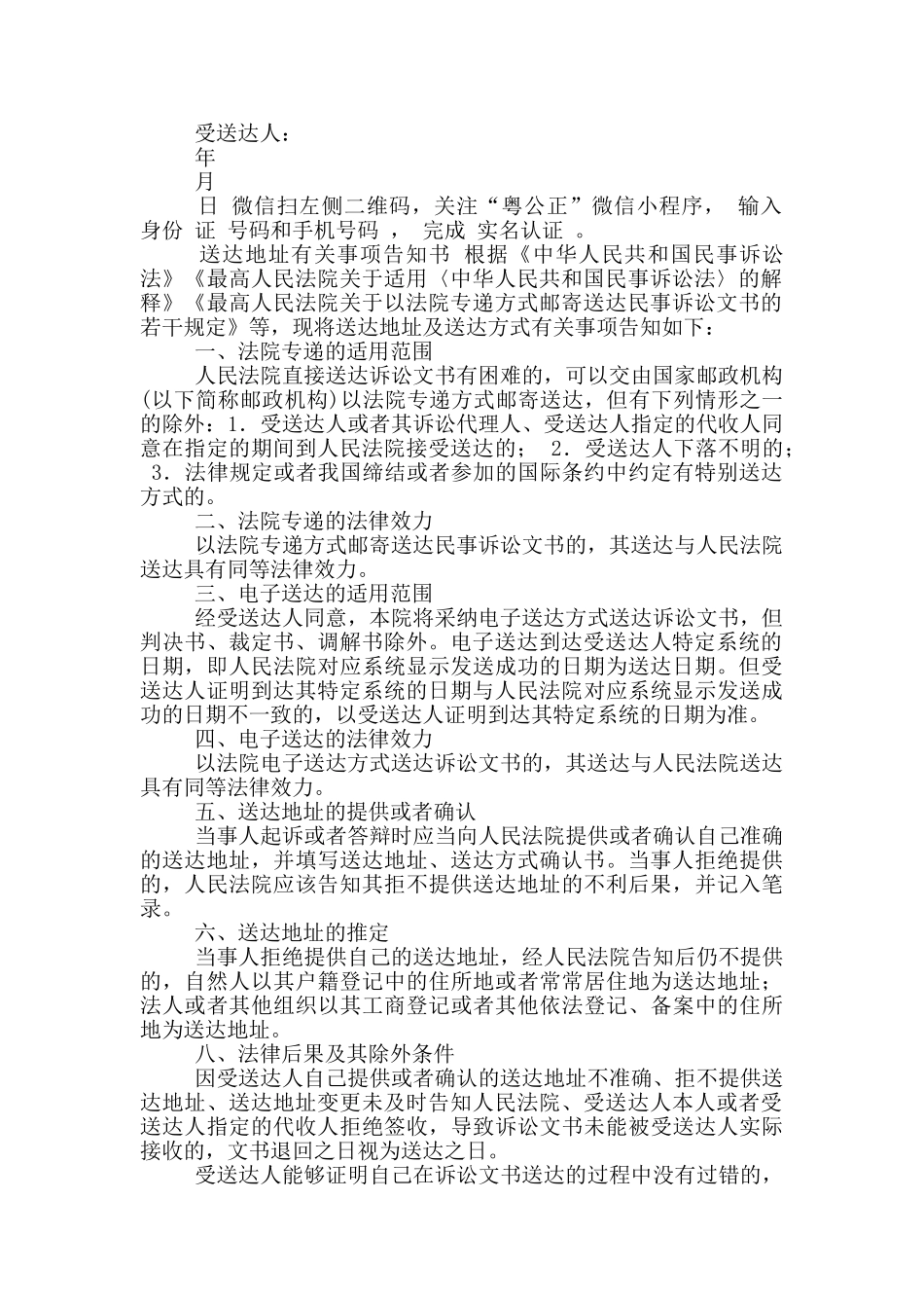 送达地址确认书_第2页