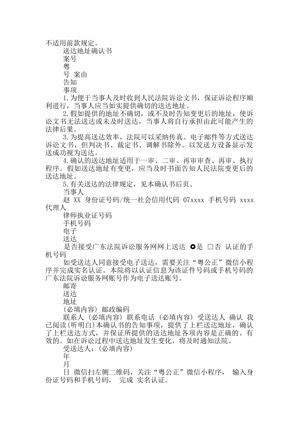 送达地址确认书_第3页