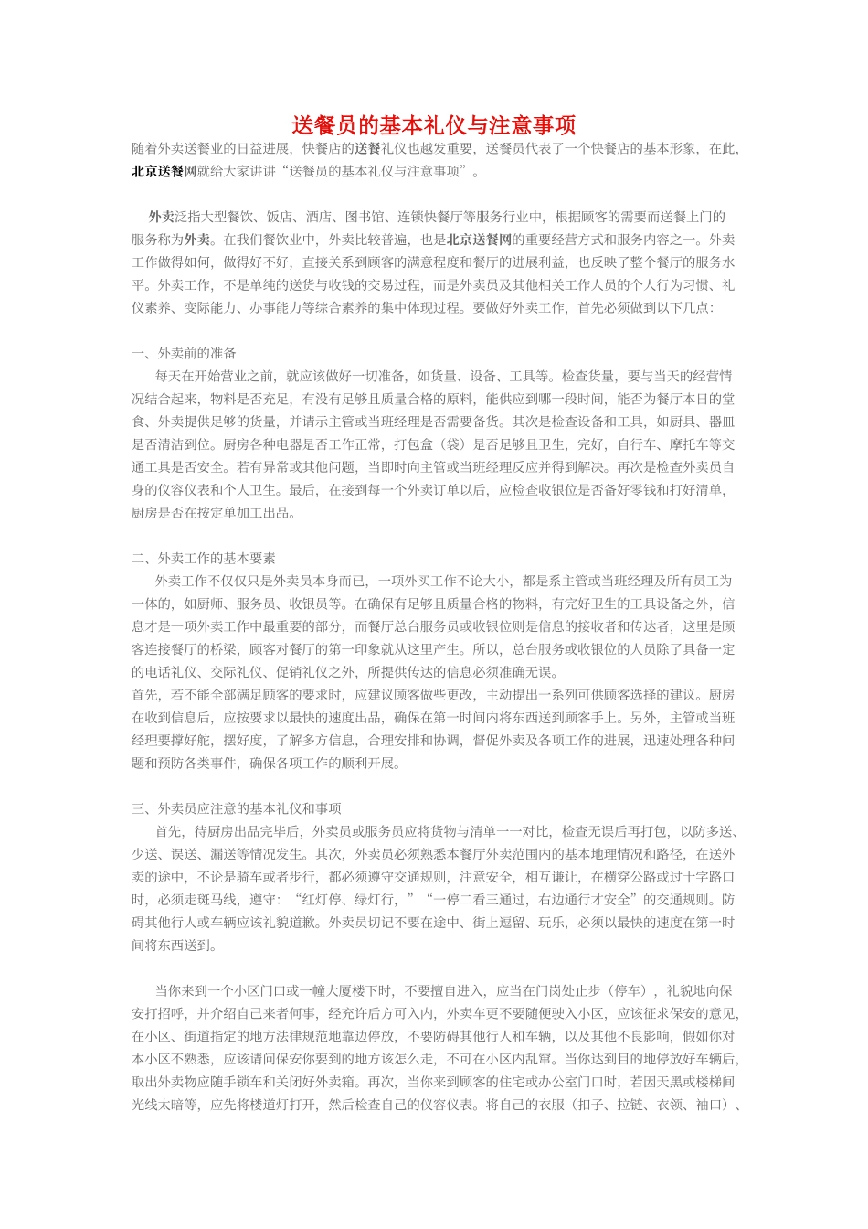 送餐员的基本礼仪与注意事项_第1页