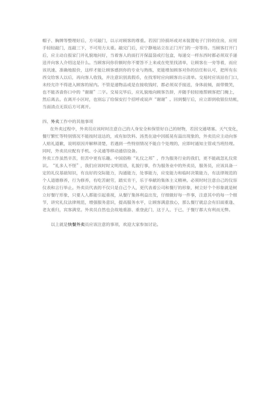 送餐员的基本礼仪与注意事项_第2页