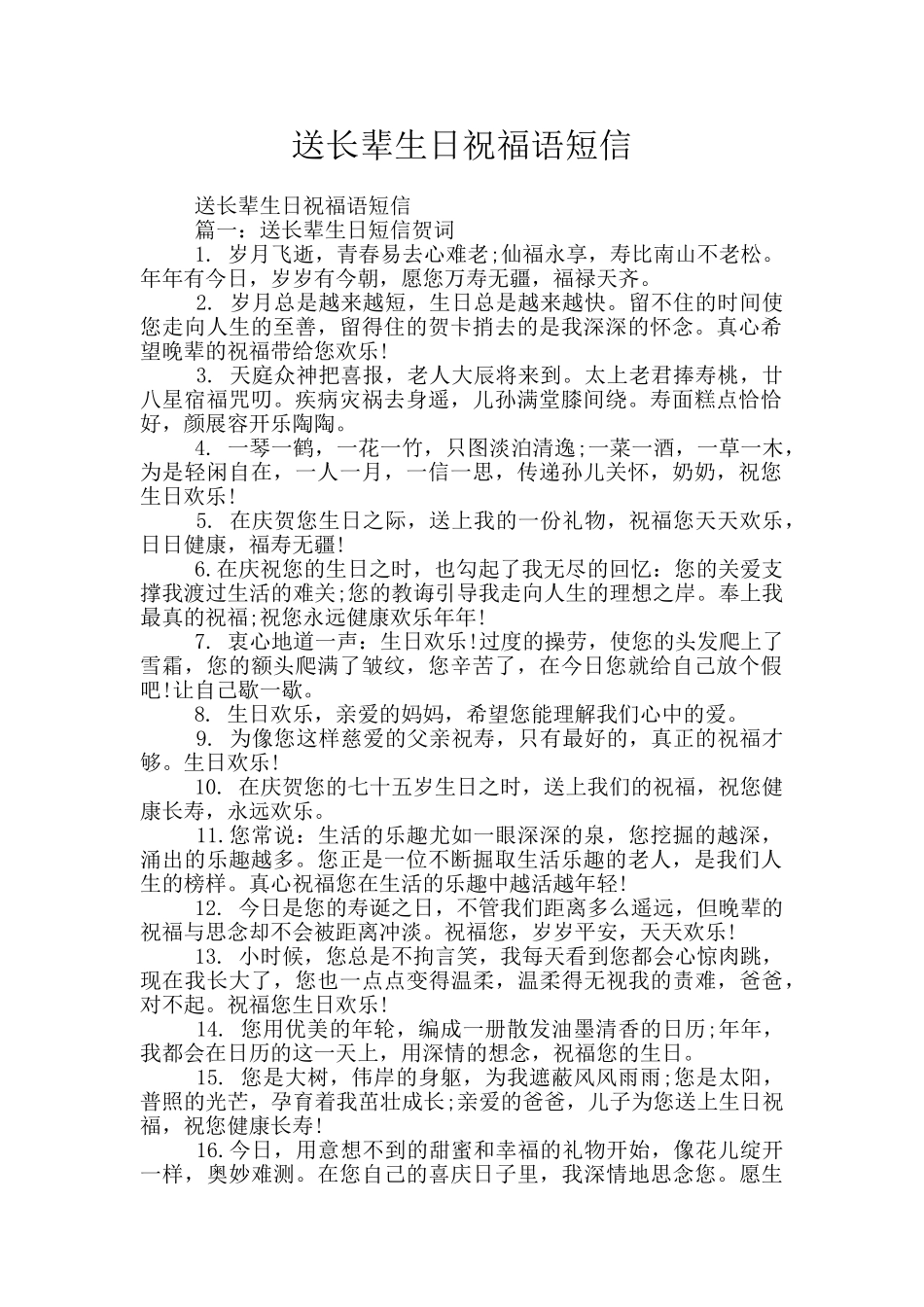 送长辈生日祝福语短信_第1页