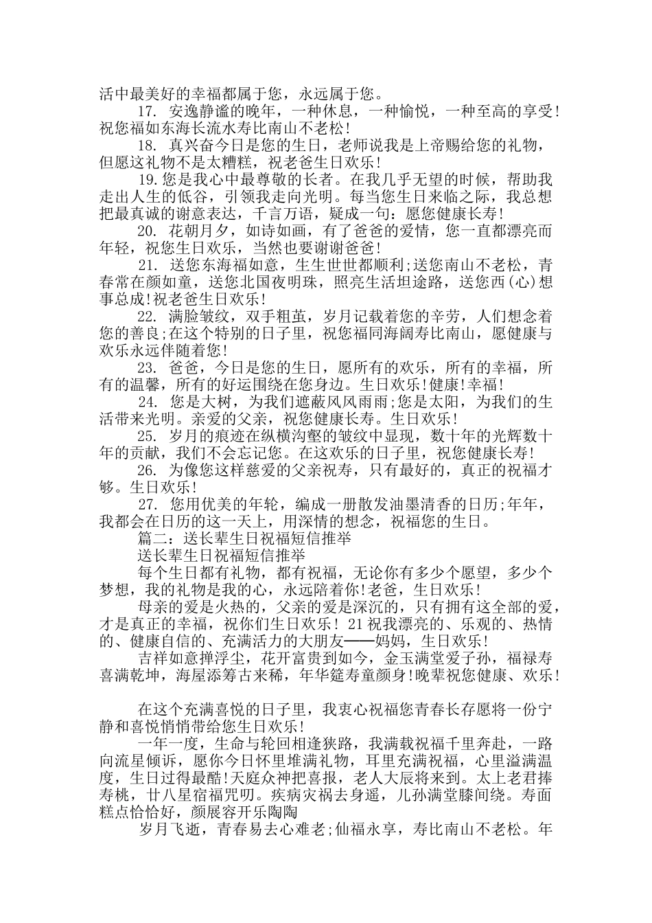 送长辈生日祝福语短信_第2页