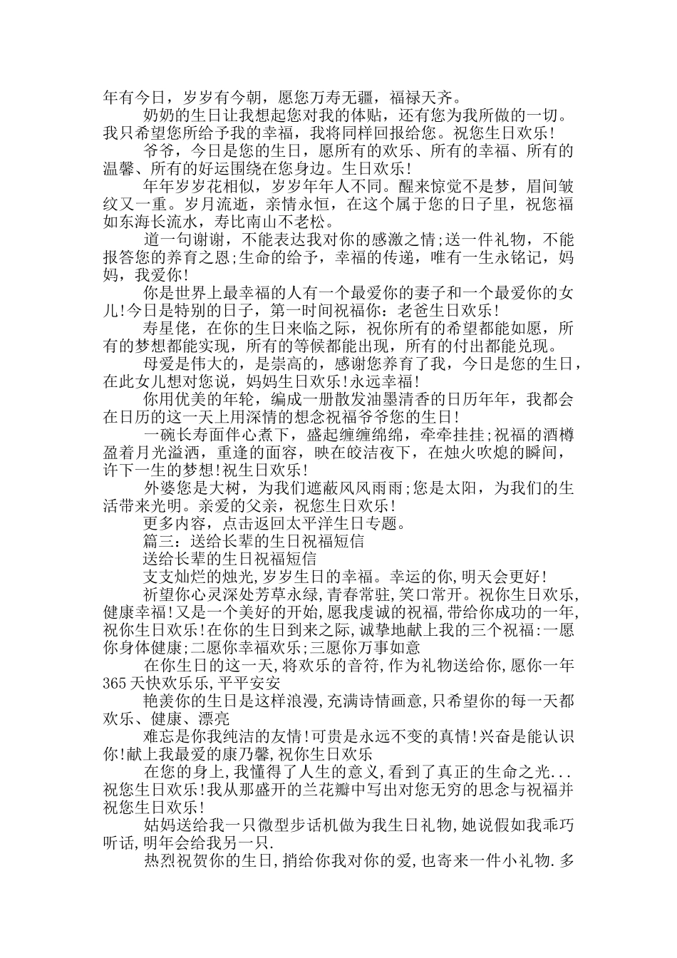 送长辈生日祝福语短信_第3页