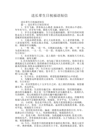 送长辈生日祝福语短信