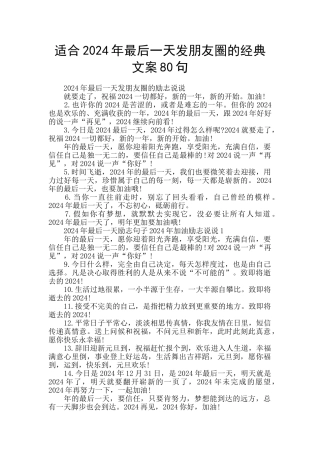 适合2024年最后一天发朋友圈的经典文案80句
