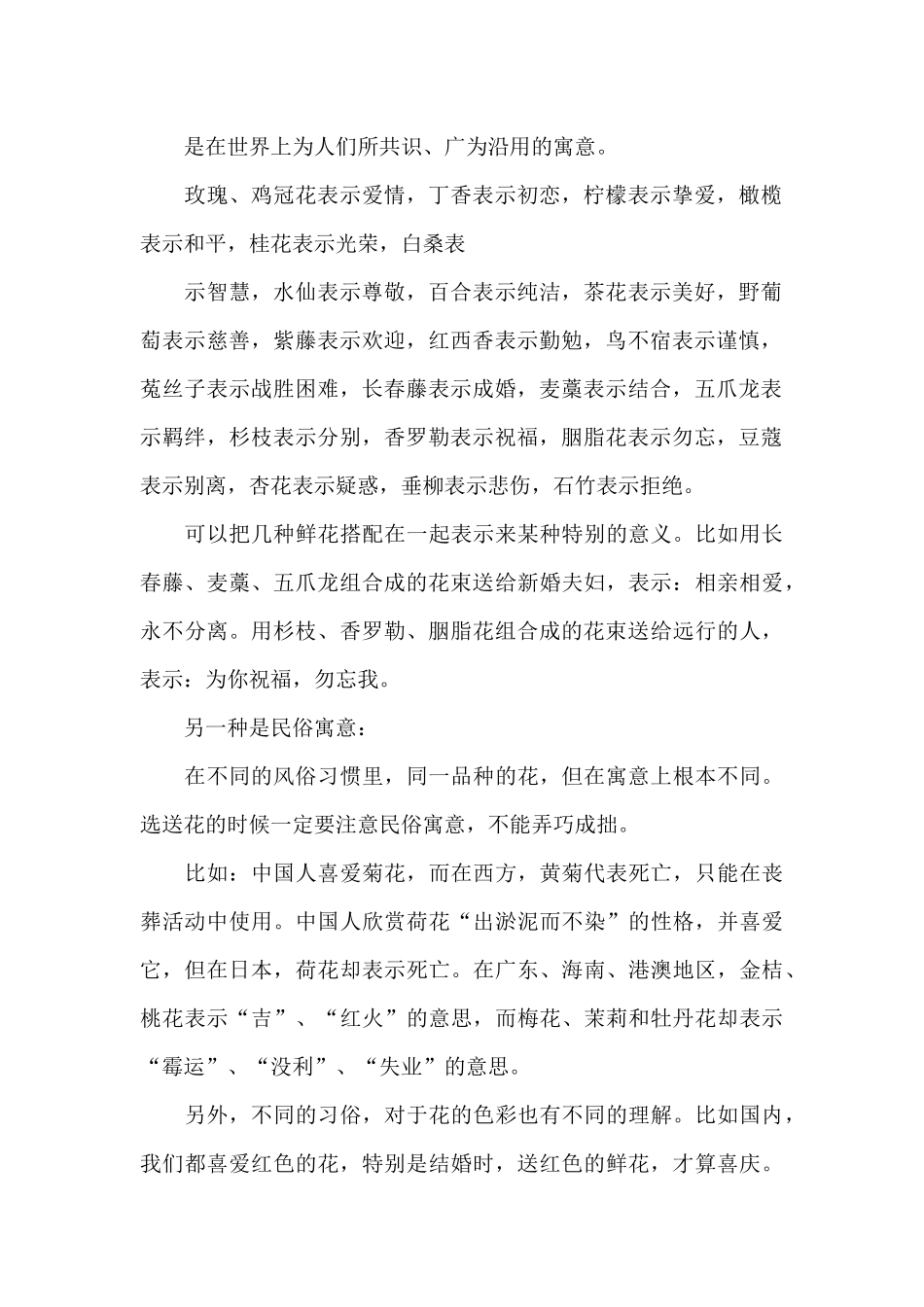 送花礼仪的注意事项_第2页