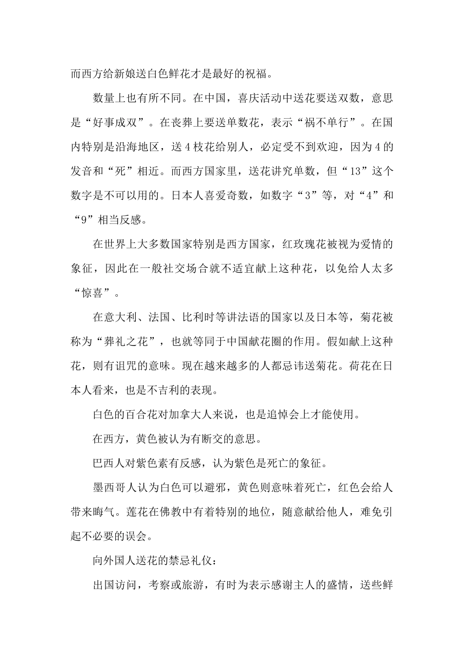 送花礼仪的注意事项_第3页