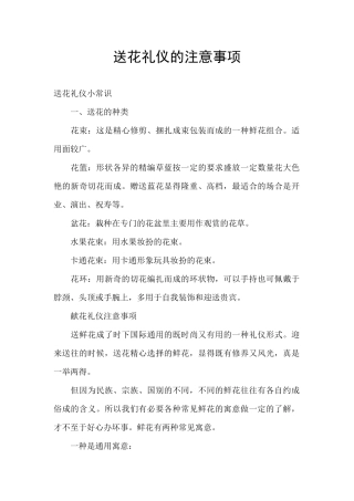 送花礼仪的注意事项