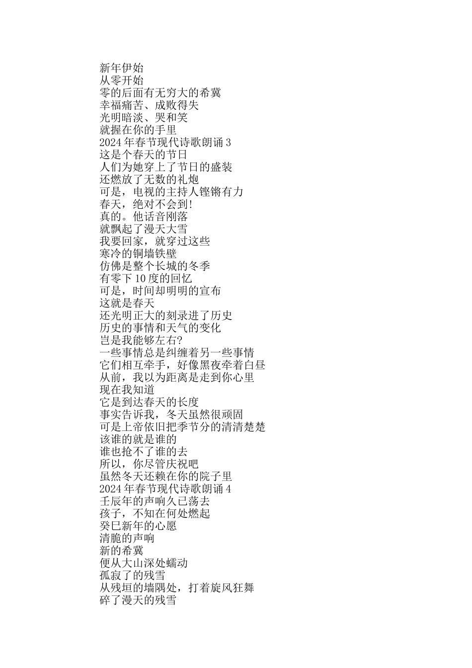 适合2024春节的现代诗歌朗诵稿五篇_第2页