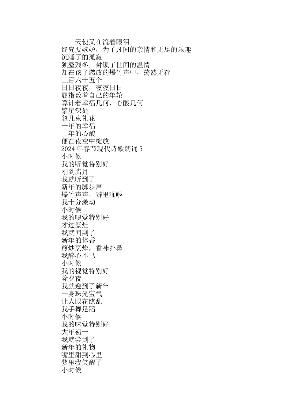 适合2024春节的现代诗歌朗诵稿五篇_第3页