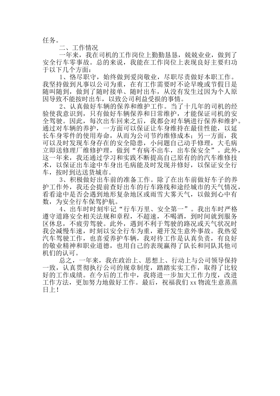 送货员年终工作总结2024_第3页