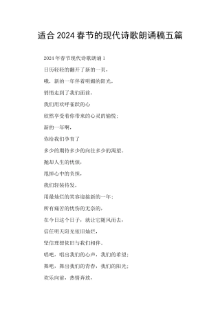 适合2024春节的现代诗歌朗诵稿五篇