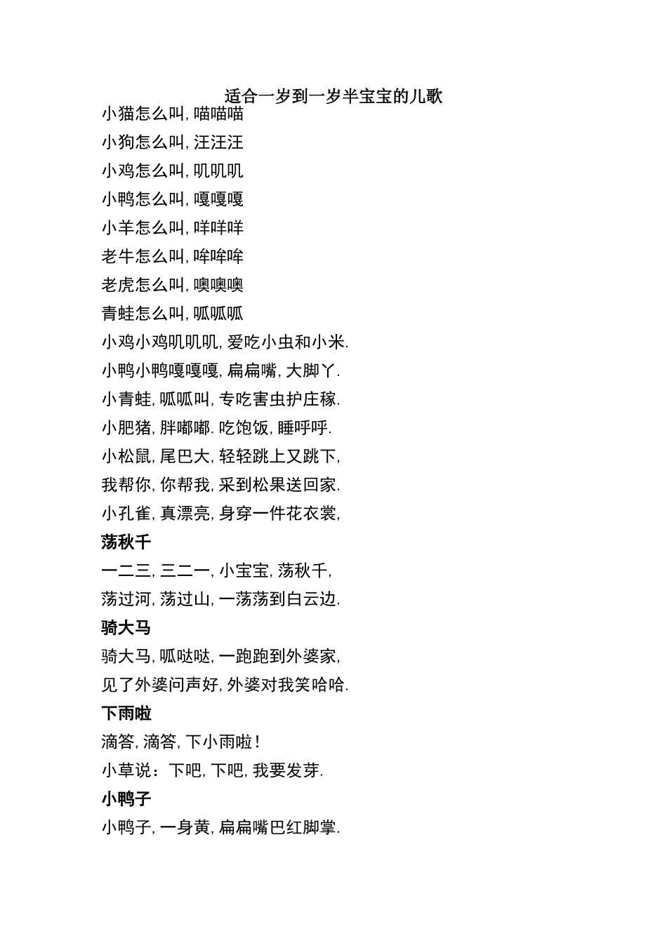适合一岁到一岁半宝宝的儿歌_第1页