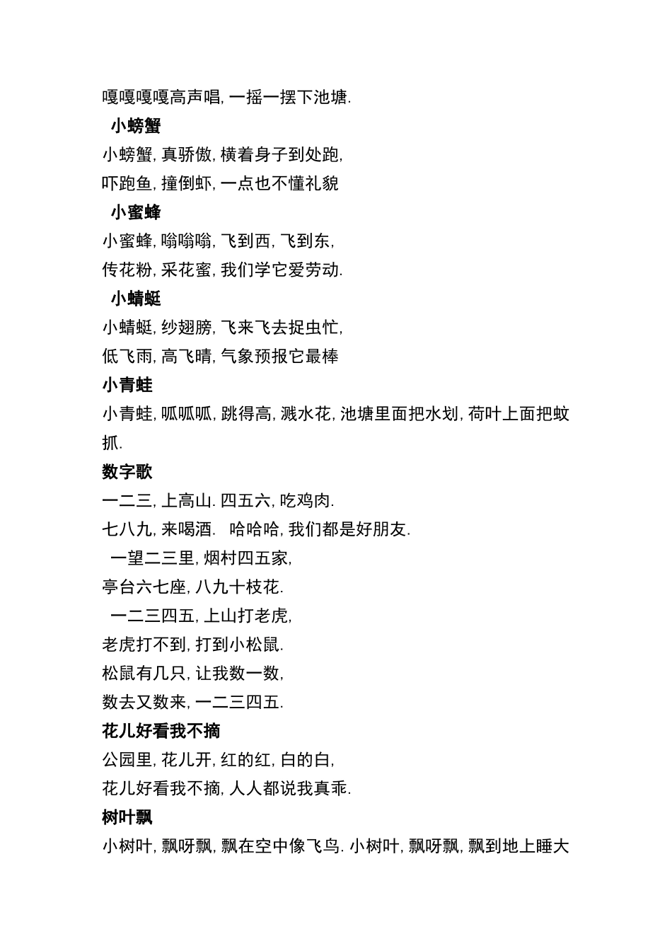 适合一岁到一岁半宝宝的儿歌_第2页
