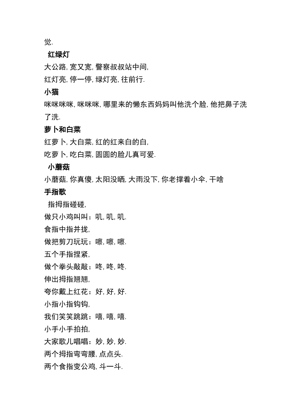 适合一岁到一岁半宝宝的儿歌_第3页