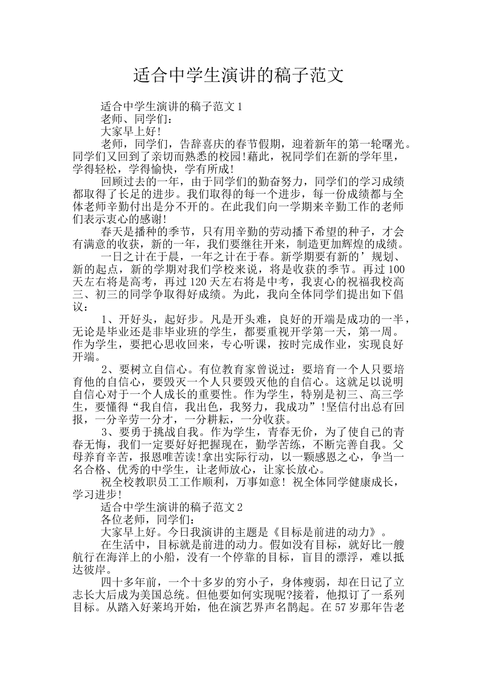 适合中学生演讲的稿子范文_第1页